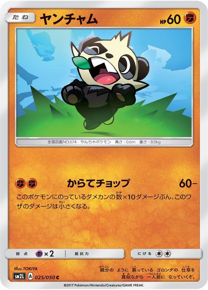 Pancham 025/050 card from SM2L: Alolan Moonlight