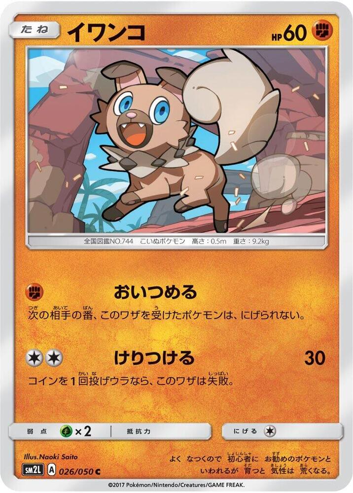 Rockruff 026/050 card from SM2L: Alolan Moonlight