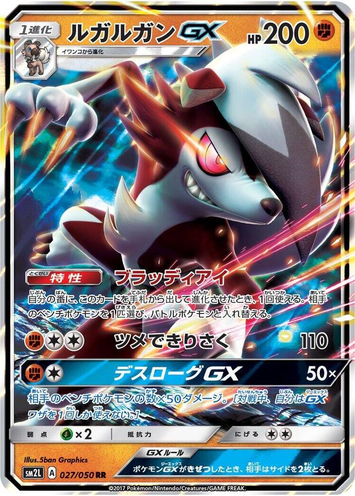 Lycanroc GX 027/050 card from SM2L: Alolan Moonlight