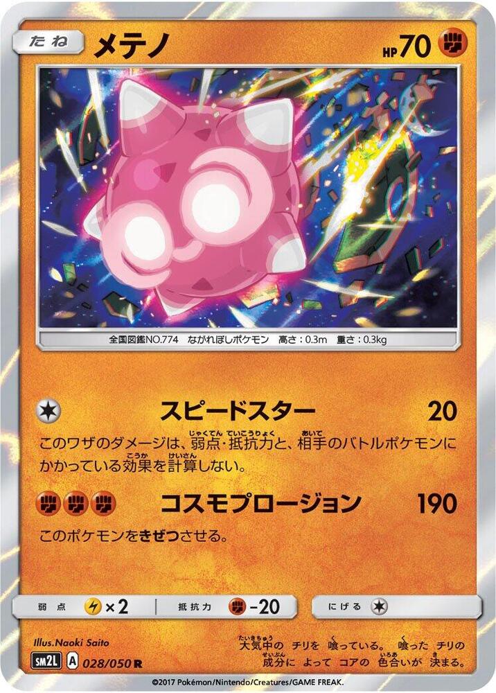 Minior 028/050 card from SM2L: Alolan Moonlight