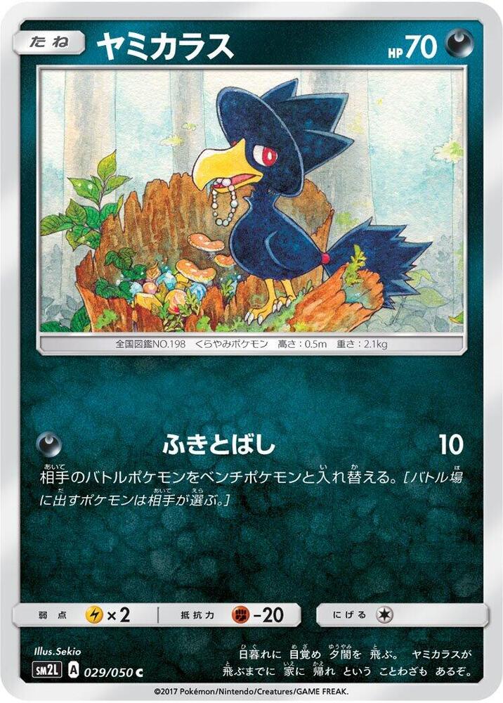 Murkrow 029/050 card from SM2L: Alolan Moonlight