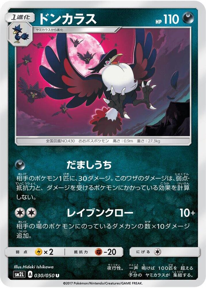 Honchkrow 030/050 card from SM2L: Alolan Moonlight