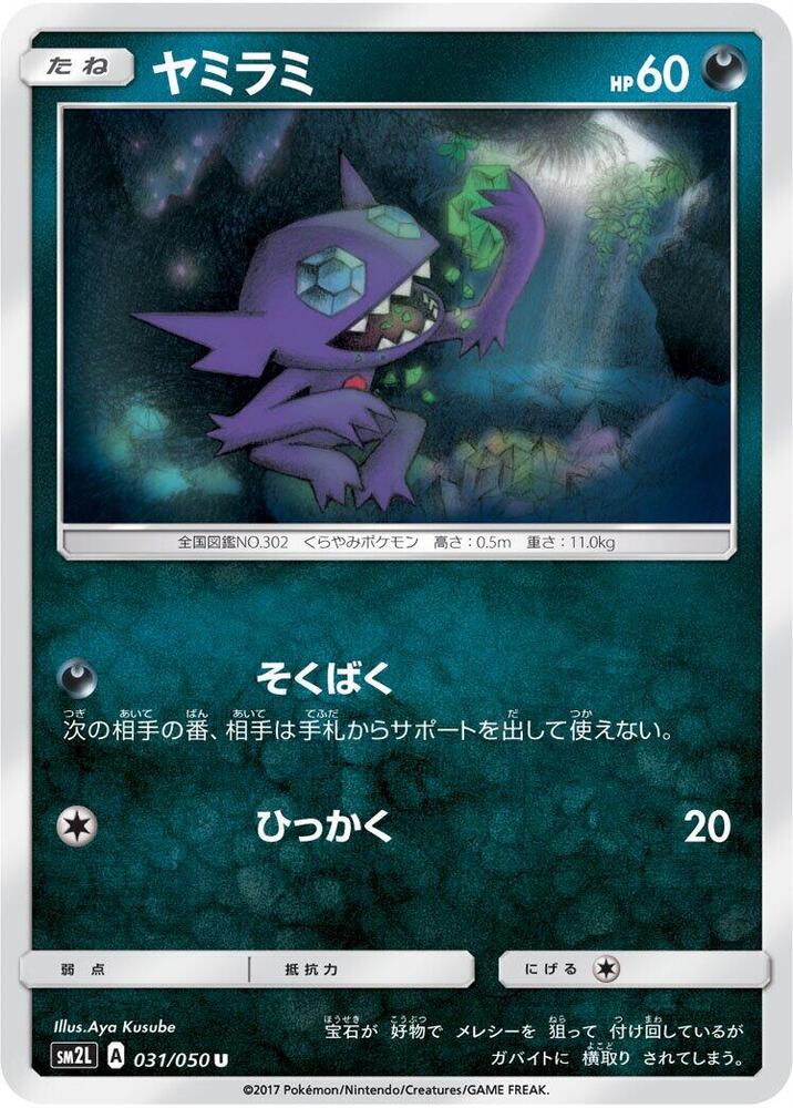 Sableye 031/050 card from SM2L: Alolan Moonlight