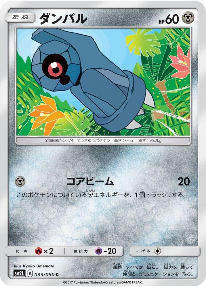 Beldum 033/050 card from SM2L: Alolan Moonlight