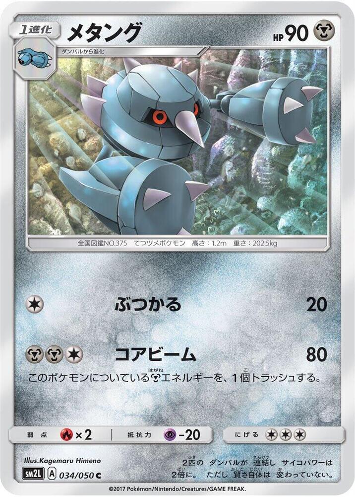 Metang 034/050 card from SM2L: Alolan Moonlight