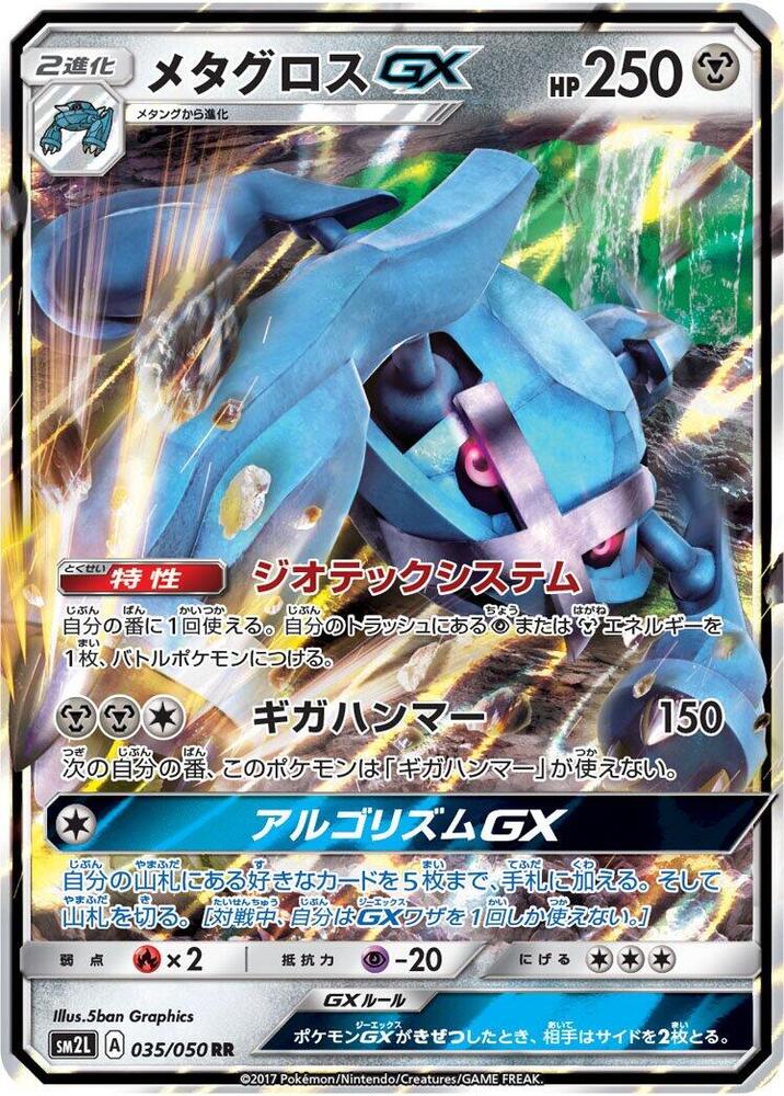 Metagross GX 035/050 card from SM2L: Alolan Moonlight