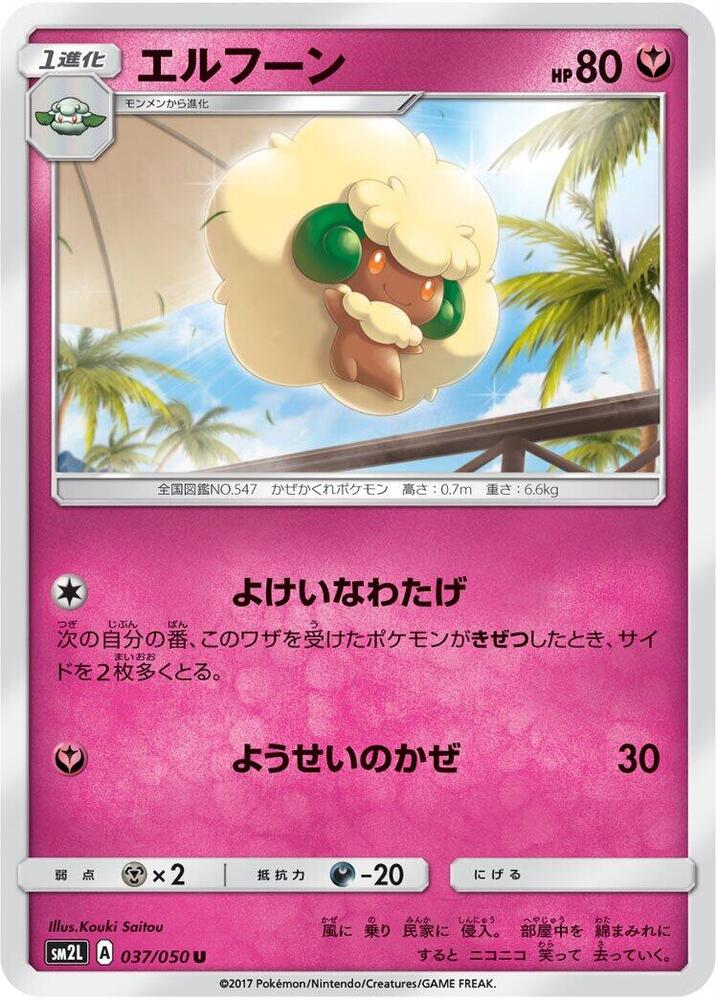 Whimsicott 037/050 card from SM2L: Alolan Moonlight
