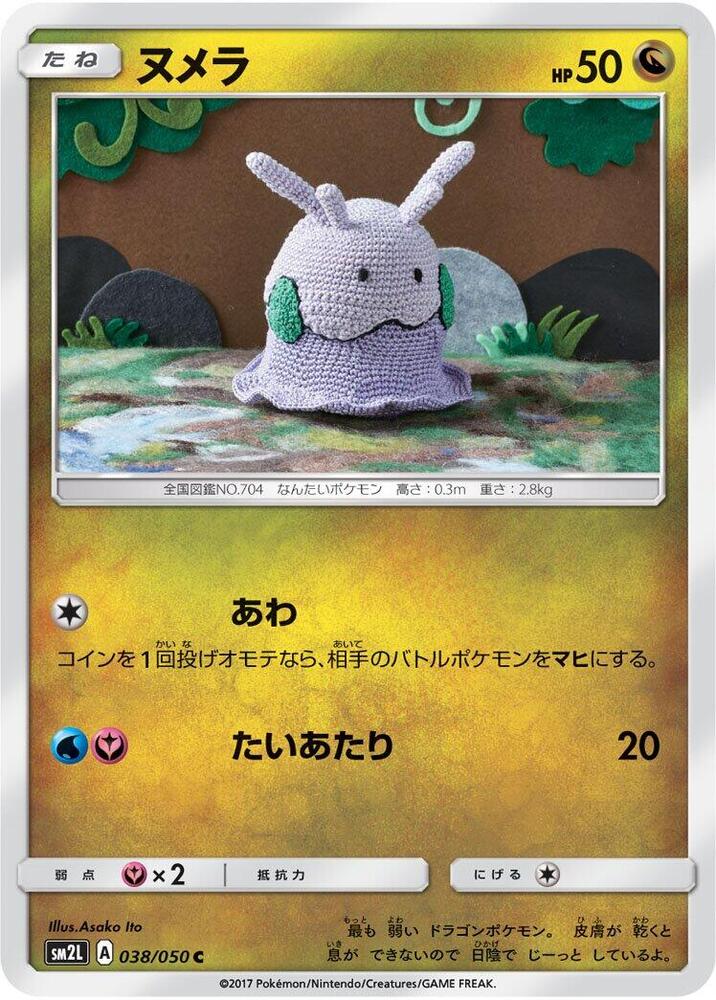 Goomy 038/050 card from SM2L: Alolan Moonlight