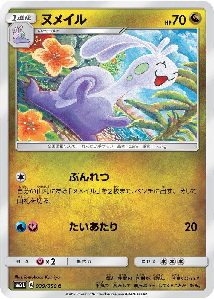 Sliggoo 039/050 card from SM2L: Alolan Moonlight