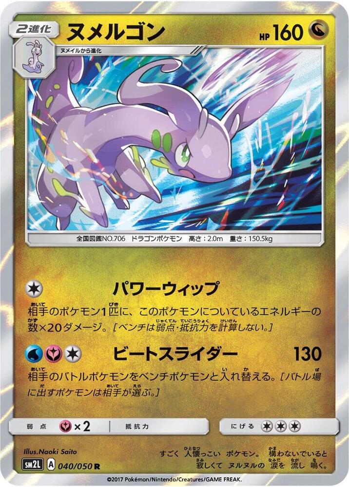 Goodra 040/050 card from SM2L: Alolan Moonlight