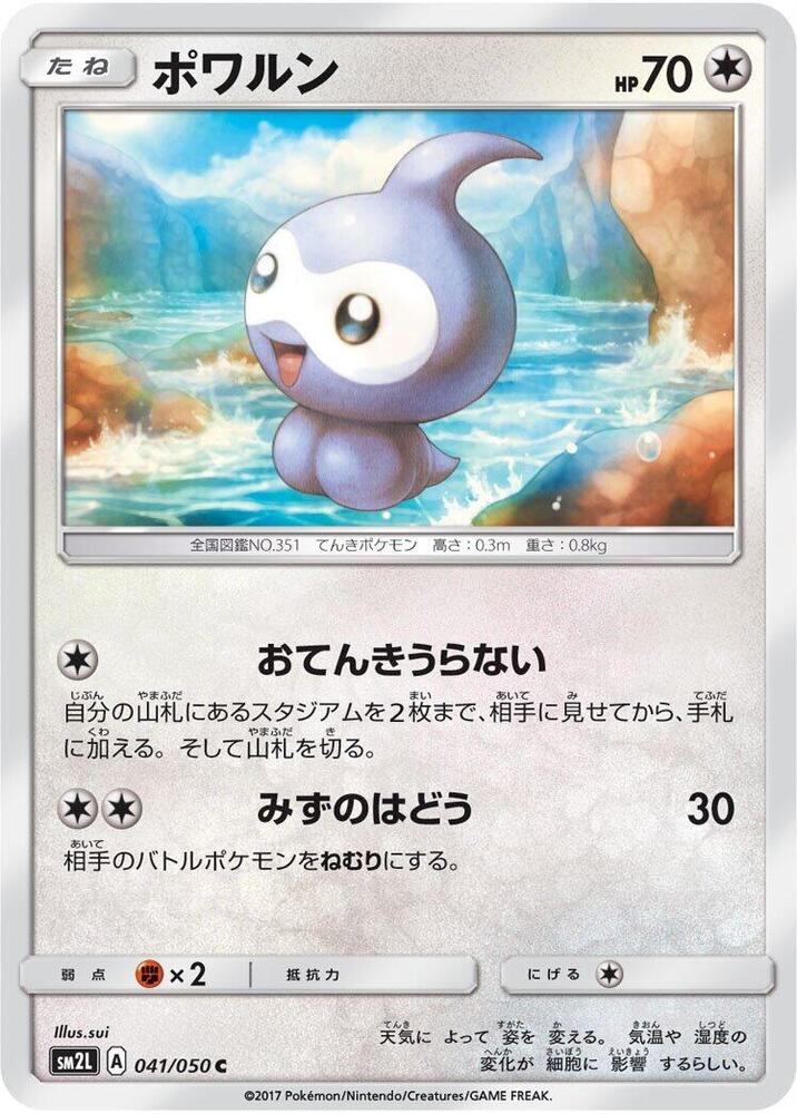 Castform 041/050 card from SM2L: Alolan Moonlight