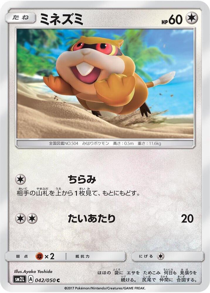 Patrat 042/050 card from SM2L: Alolan Moonlight