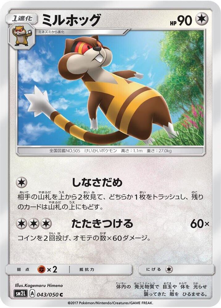 Watchog 043/050 card from SM2L: Alolan Moonlight