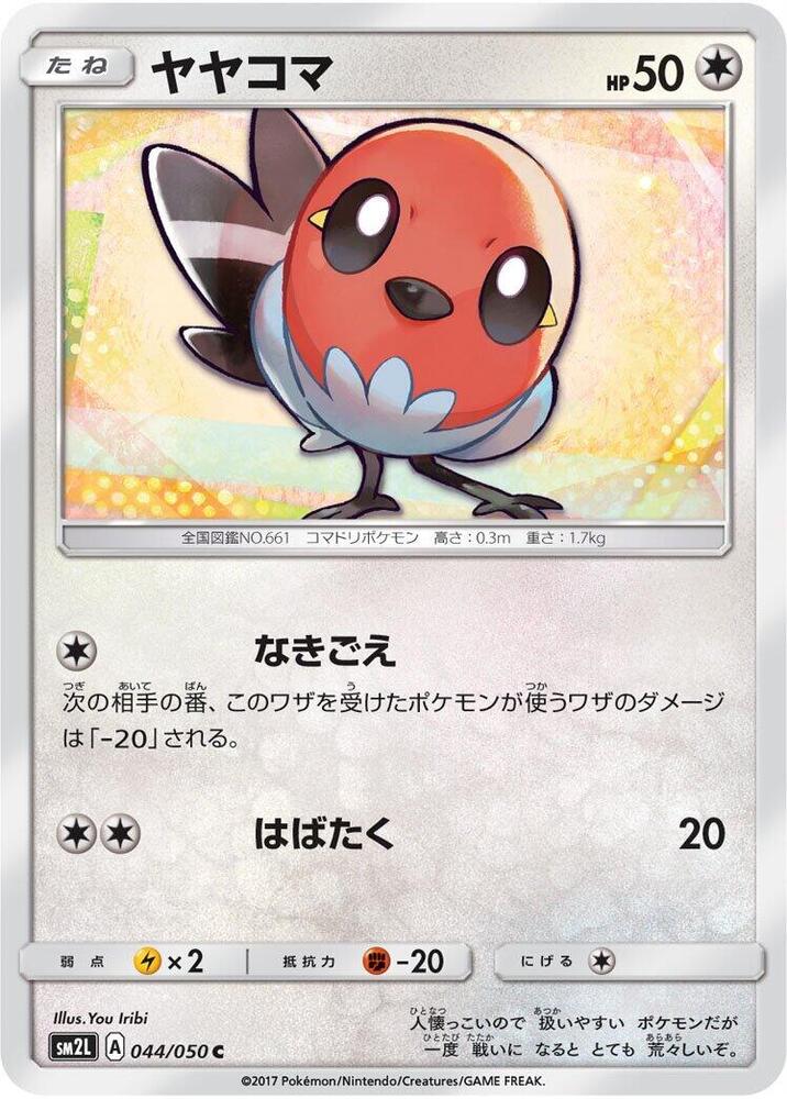 Fletchling 044/050 card from SM2L: Alolan Moonlight