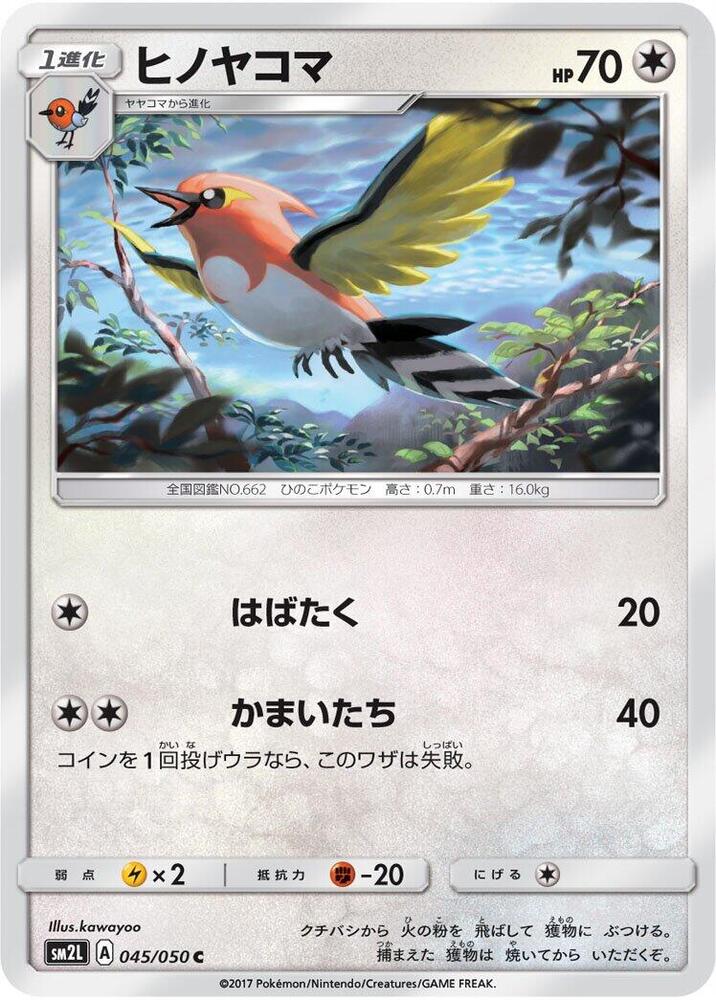 Fletchinder 045/050 card from SM2L: Alolan Moonlight