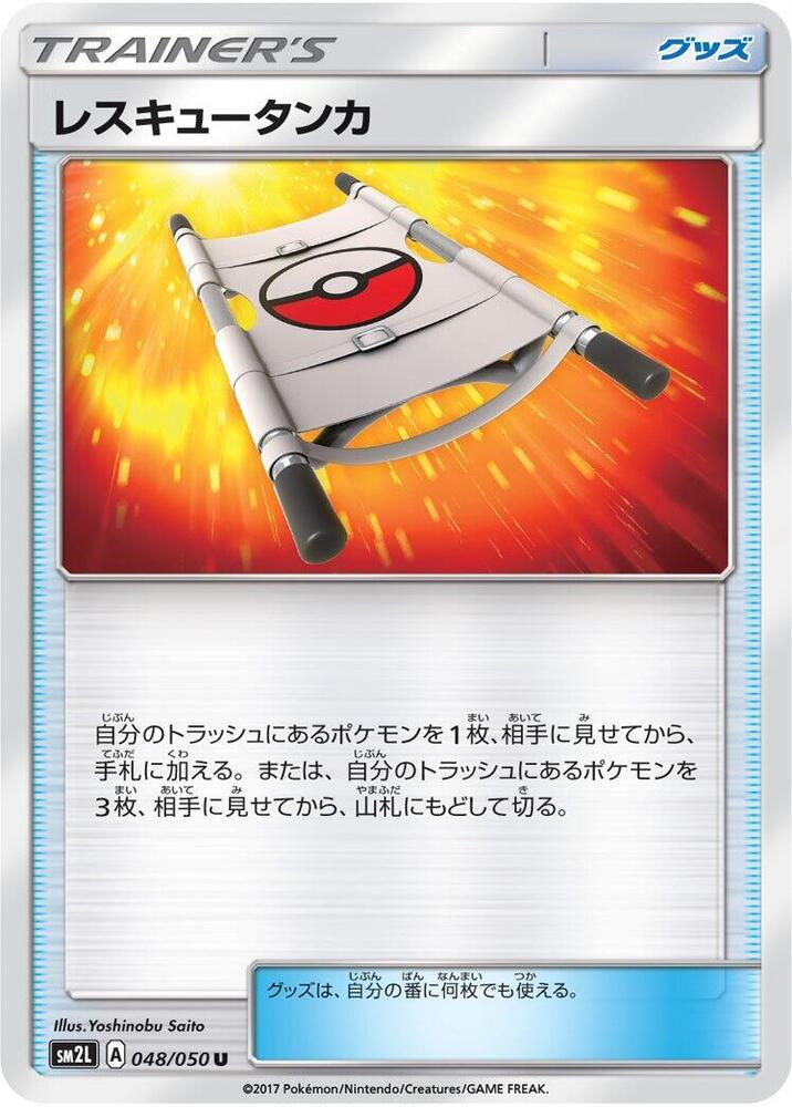 Rescue Stretcher 048/050 card from SM2L: Alolan Moonlight