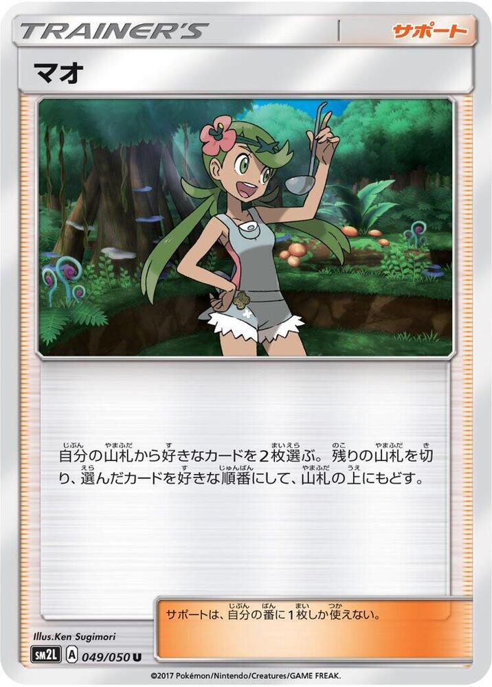 Mallow 049/050 card from SM2L: Alolan Moonlight