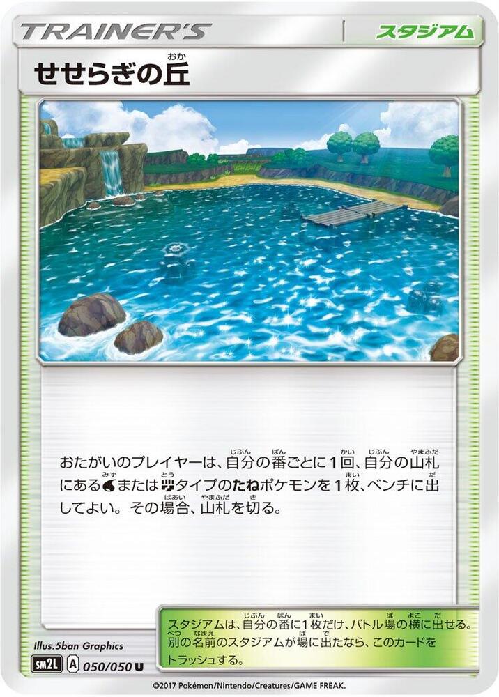 Brooklet Hill 050/050 card from SM2L: Alolan Moonlight