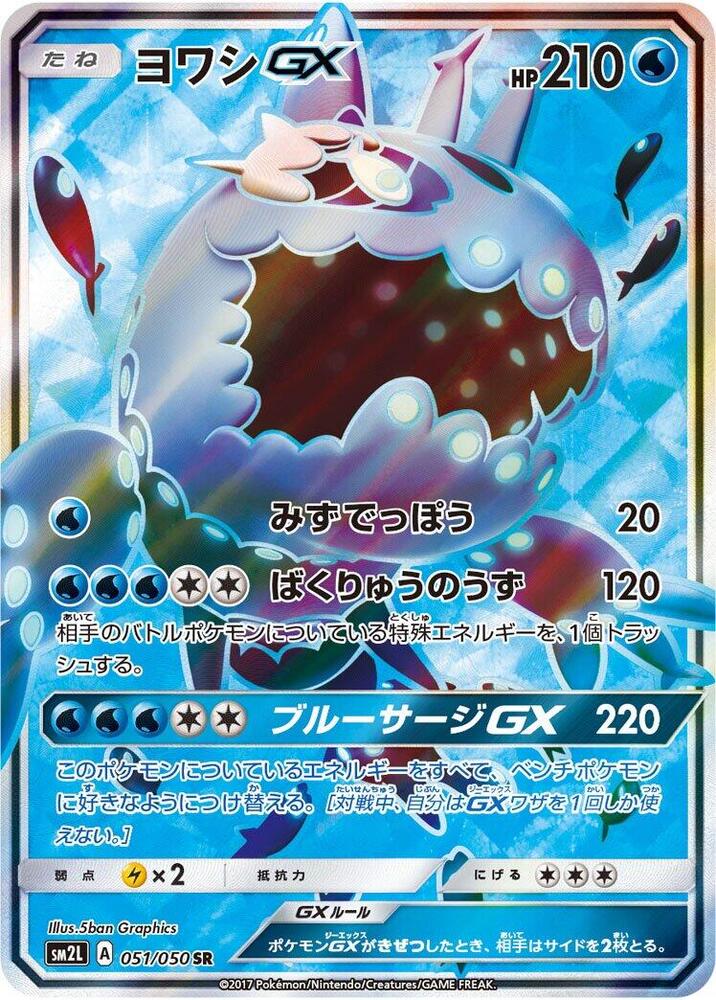 Wishiwashi GX 051/050 card from SM2L: Alolan Moonlight