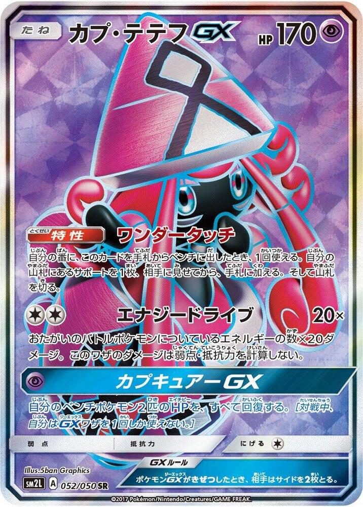Tapu Lele GX 052/050 card from SM2L: Alolan Moonlight