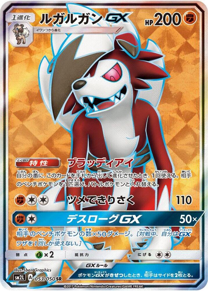 Lycanroc GX 053/050 card from SM2L: Alolan Moonlight