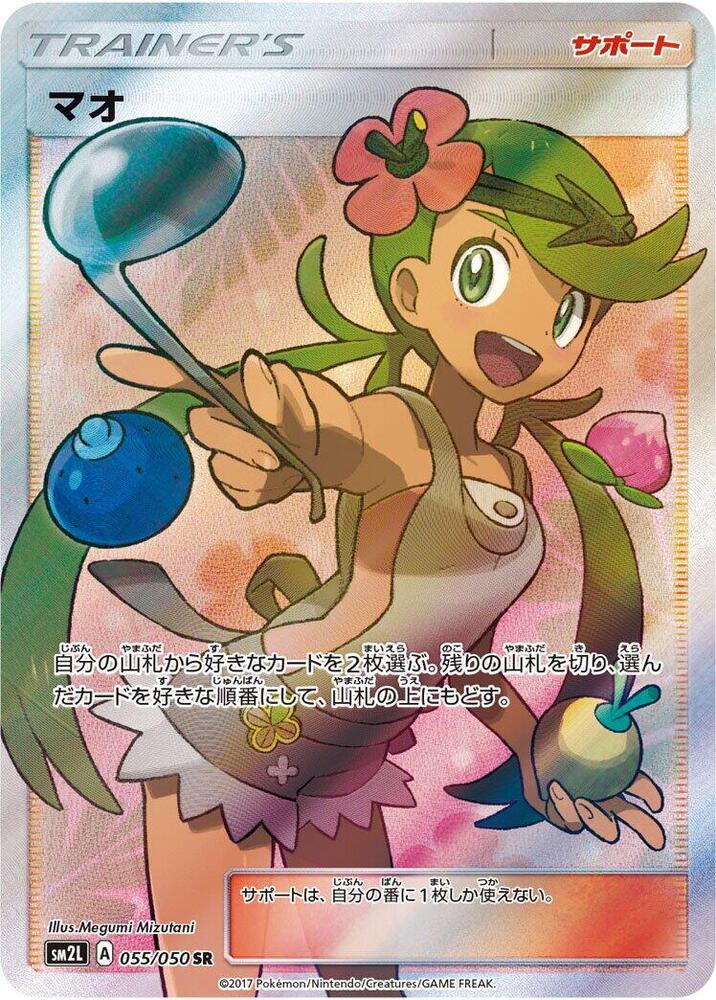 Mallow 055/050 card from SM2L: Alolan Moonlight