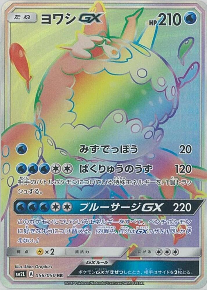 Wishiwashi GX 056/050 card from SM2L: Alolan Moonlight