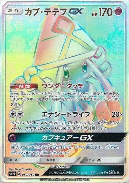 Tapu Lele GX 057/050 card from SM2L: Alolan Moonlight