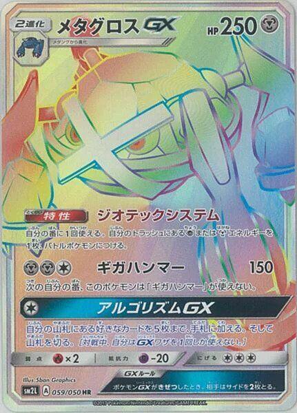 Metagross GX 059/050 card from SM2L: Alolan Moonlight