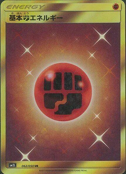 Basic Fighting Energy 062/050 card from SM2L: Alolan Moonlight