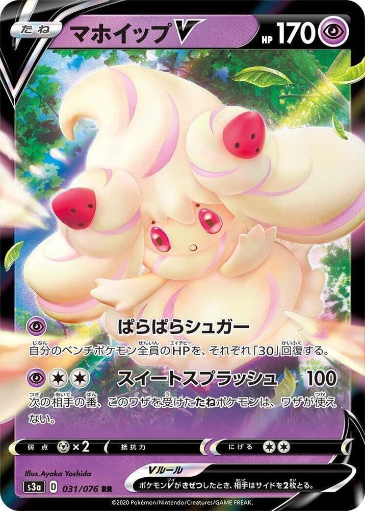 Alcremie V 031/076 card from S3a: Legendary Heartbeat