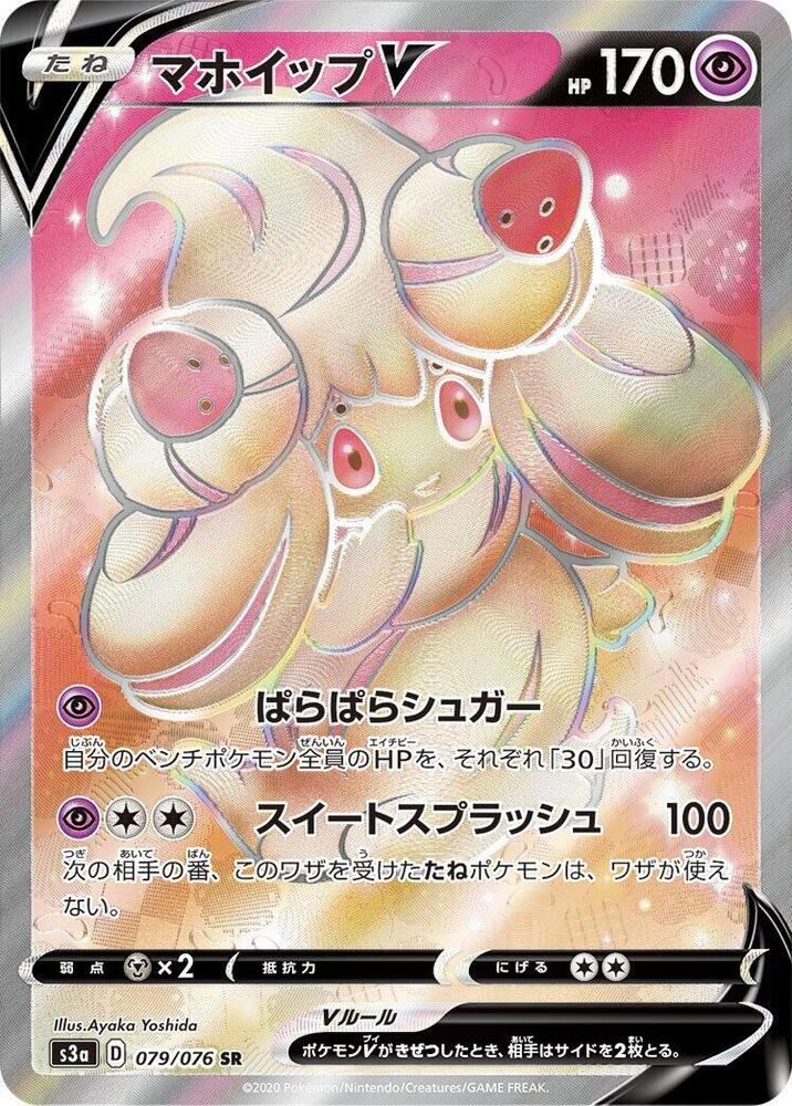 Alcremie V 079/076 card from S3a: Legendary Heartbeat