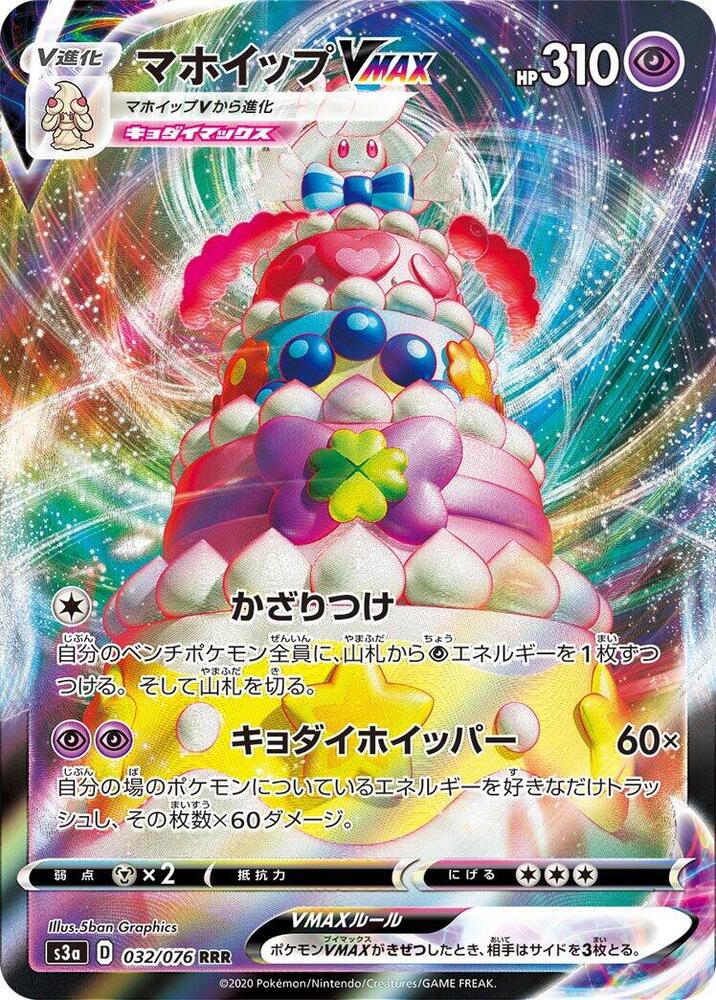 Alcremie VMAX 032/076 card from S3a: Legendary Heartbeat