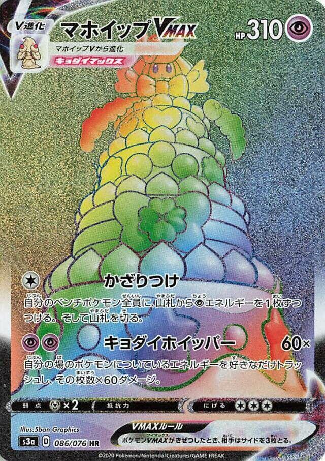 Alcremie VMAX 086/076 card from S3a: Legendary Heartbeat
