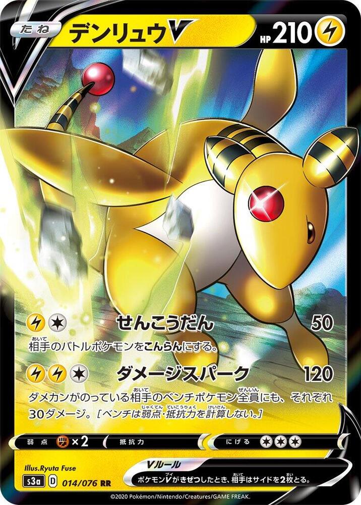 Ampharos V 014/076 card from S3a: Legendary Heartbeat