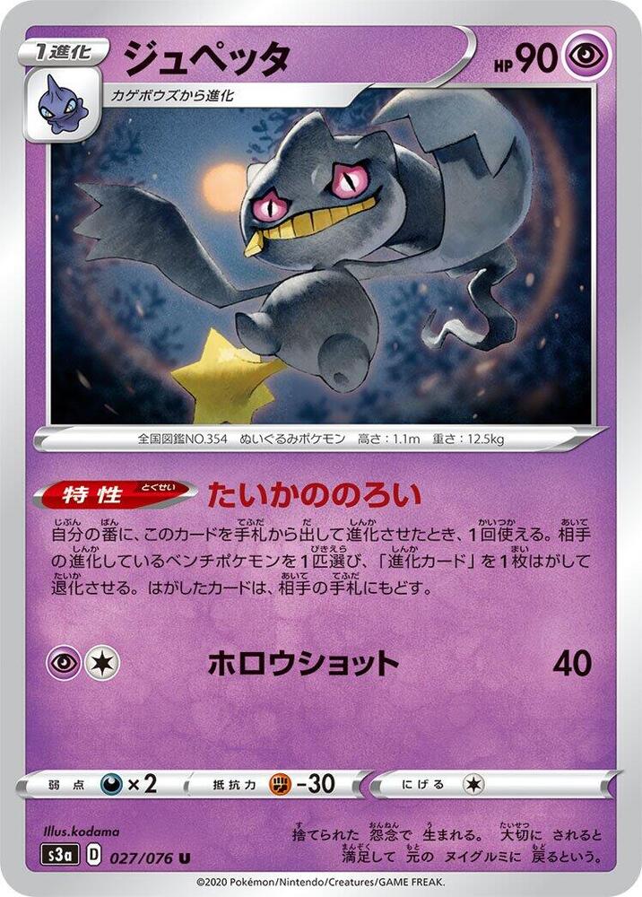 Banette 027/076 card from S3a: Legendary Heartbeat