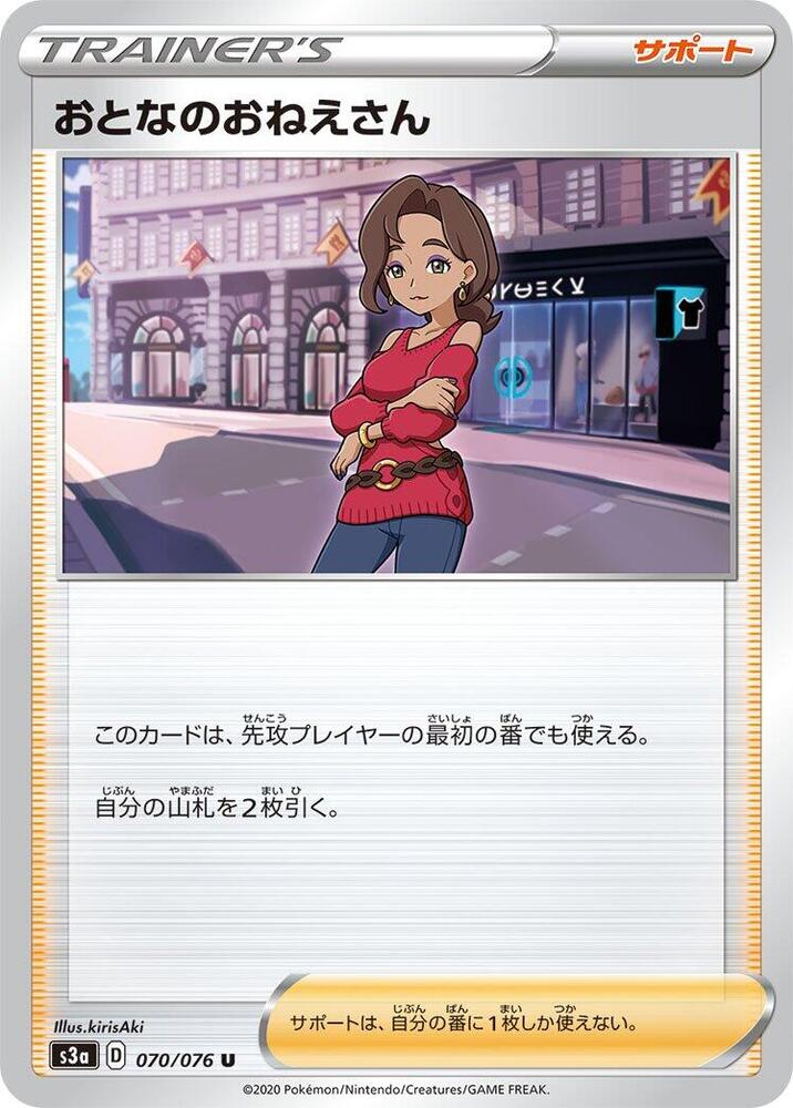 Beauty 070/076 card from S3a: Legendary Heartbeat