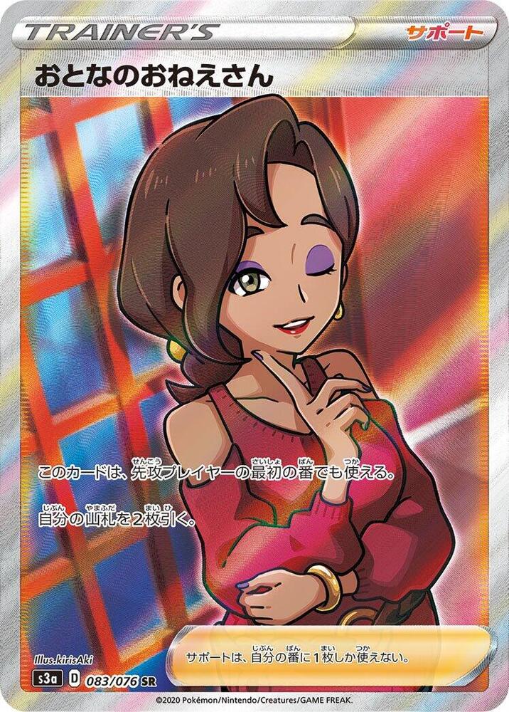 Beauty 083/076 card from S3a: Legendary Heartbeat