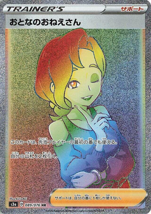 Beauty 089/076 card from S3a: Legendary Heartbeat