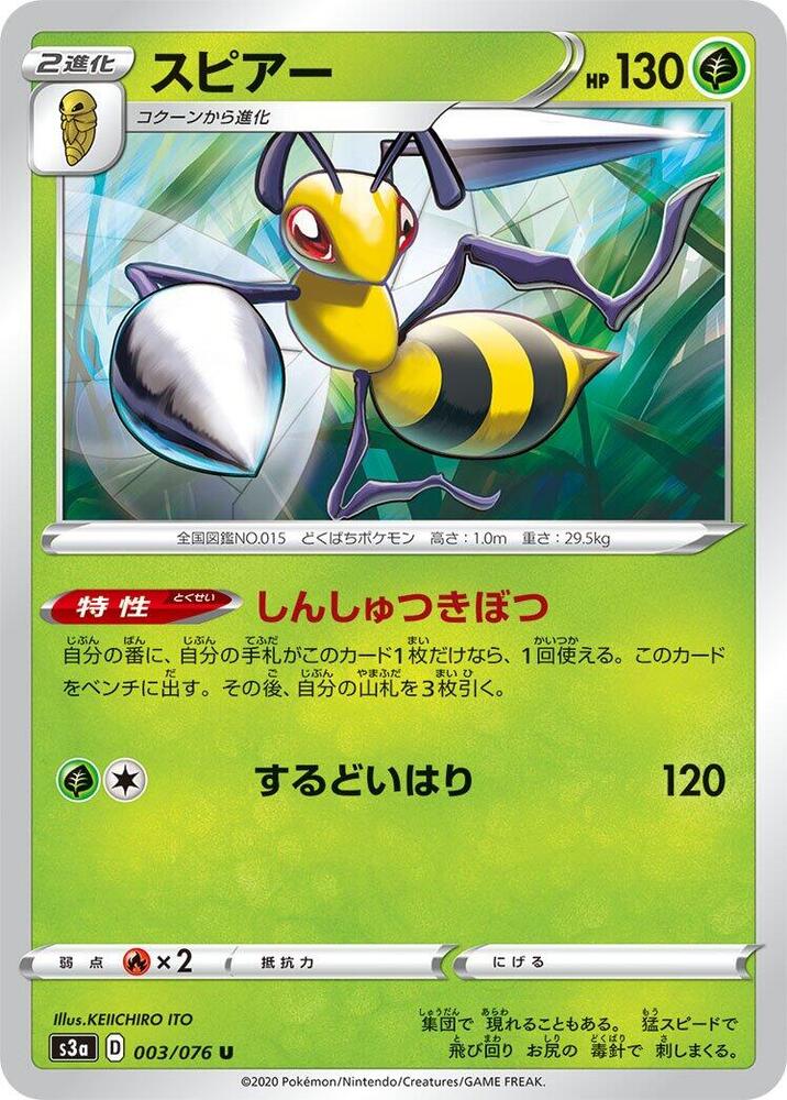 Beedrill 003/076 card from S3a: Legendary Heartbeat