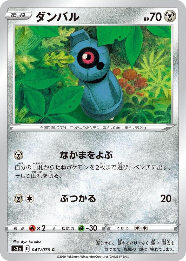 Beldum 047/076 card from S3a: Legendary Heartbeat