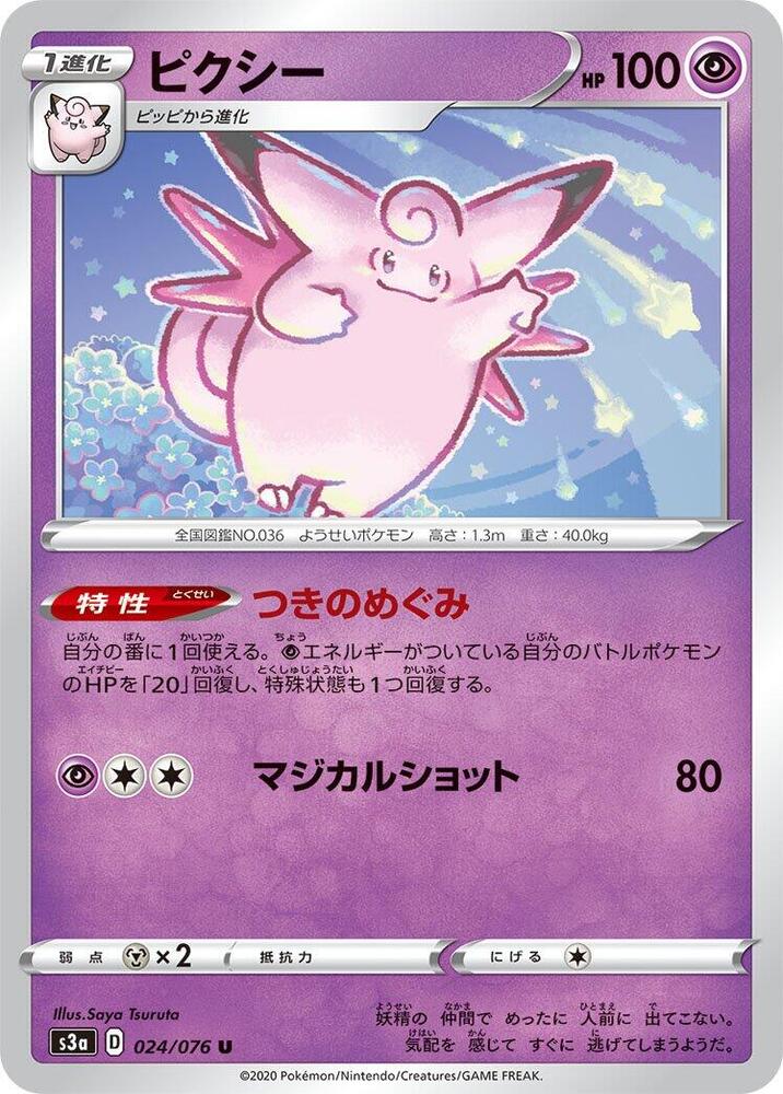 Clefable 024/076 card from S3a: Legendary Heartbeat