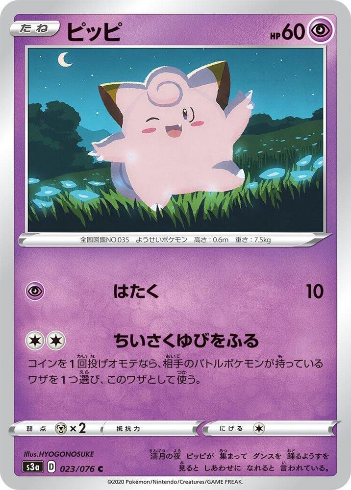Clefairy 023/076 card from S3a: Legendary Heartbeat