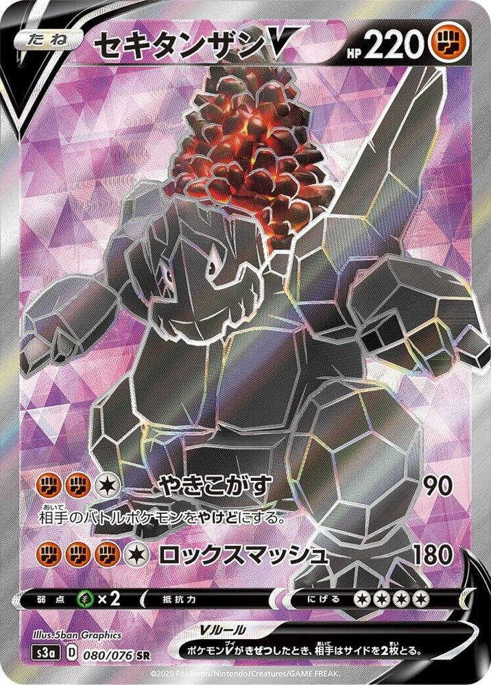 Coalossal V 080/076 card from S3a: Legendary Heartbeat