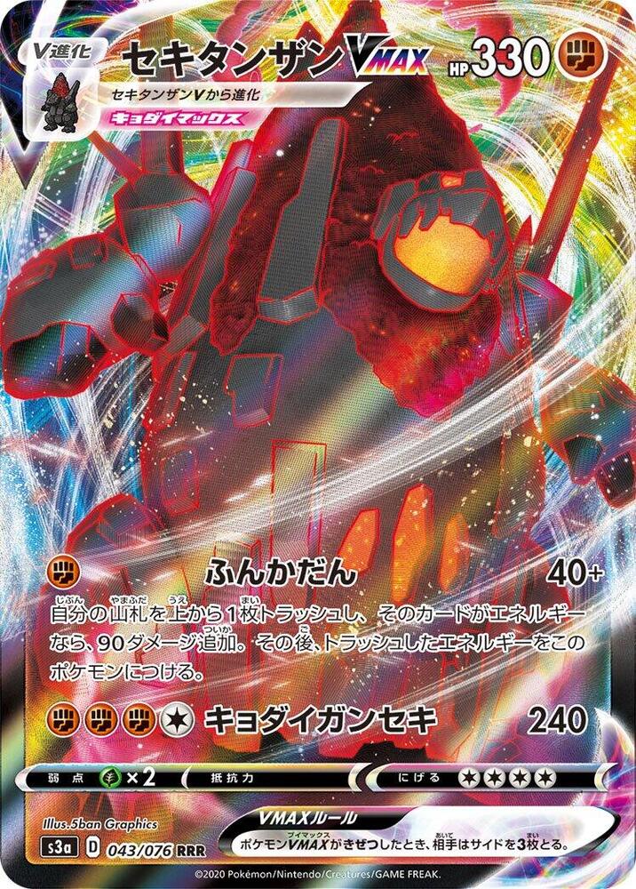 Coalossal VMAX 043/076 card from S3a: Legendary Heartbeat
