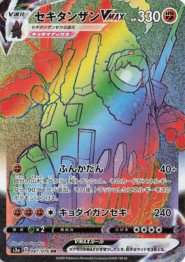Coalossal VMAX 087/076 card from S3a: Legendary Heartbeat