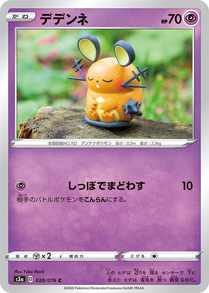 Dedenne 028/076 card from S3a: Legendary Heartbeat