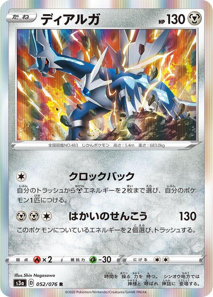Dialga 052/076 card from S3a: Legendary Heartbeat