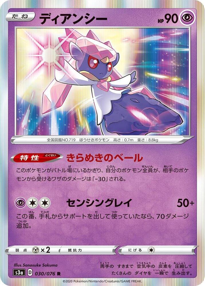 Diancie 030/076 card from S3a: Legendary Heartbeat