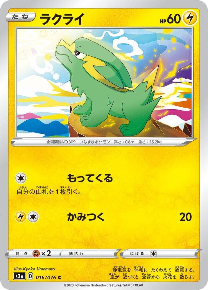 Electrike 016/076 card from S3a: Legendary Heartbeat